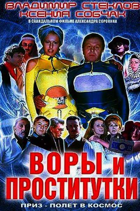 Vory i Prostitutki. Priz - Polyot v Kosmos